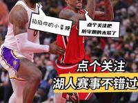 MK体育-Faker在湖人比赛中连败，比分优势明显引发热议！的简单介绍